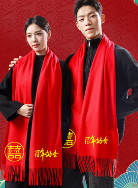 百年好合结婚红围巾定制logo新郎新娘婚庆礼物大红色祝福围脖披肩