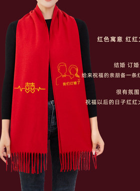 结婚用的红围巾喜字接亲红围脖定制订红色丝巾伴郎新娘结婚宴用品