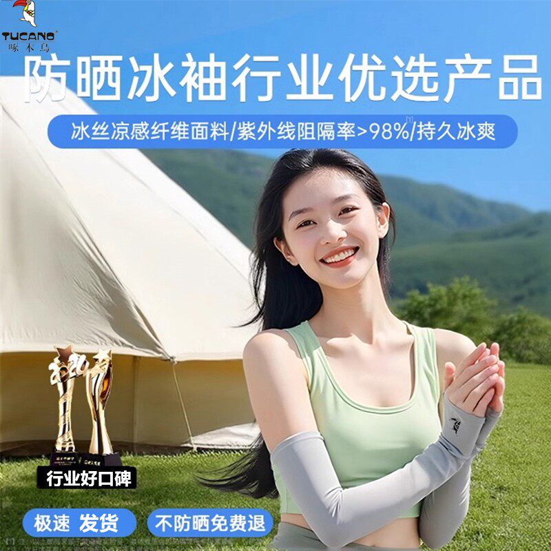 【6双装】啄木鸟冰袖男士防晒袖套女防紫外线2026新款夏季骑行