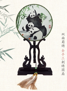 全手工刺绣团扇蜀绣双面绣成都包邮熊猫蜀绣扇子中国风送老外礼物