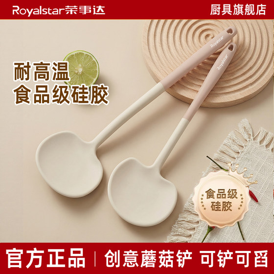 Royalstar silicone spatula mushroom spatula food grade high temperature resistant cooking spatula small non-stick special spoon for home use