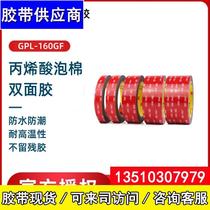VHB spot 3MGPL-160 low temperature operation waterproof acrylic high temperature resistant powerful earthquake resistant acrylic foam glue