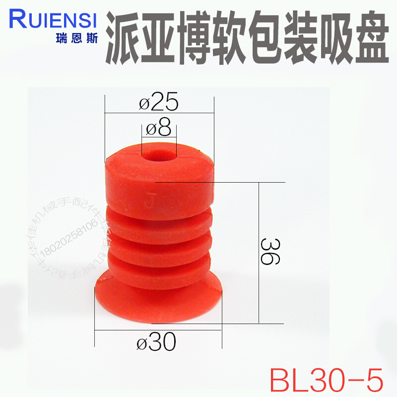 软包装袋专用吸盘BL30-5/BL40-5气动配件派亚博薄膜开袋吸嘴 - 图2