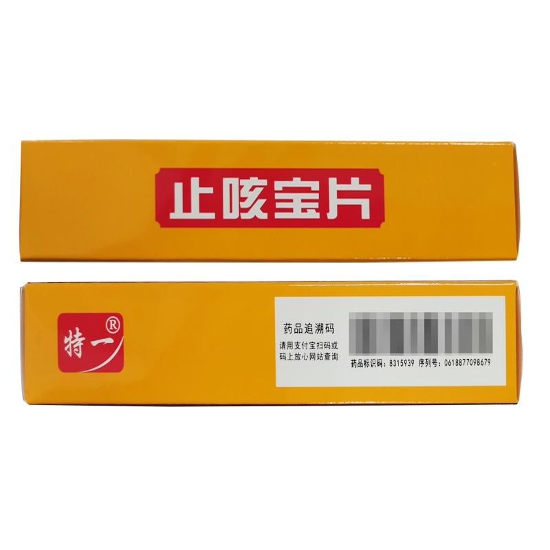 特一止咳宝片36片慢性支气管炎风寒咳嗽痰多清稀止咳平喘宣肺祛痰 - 图3