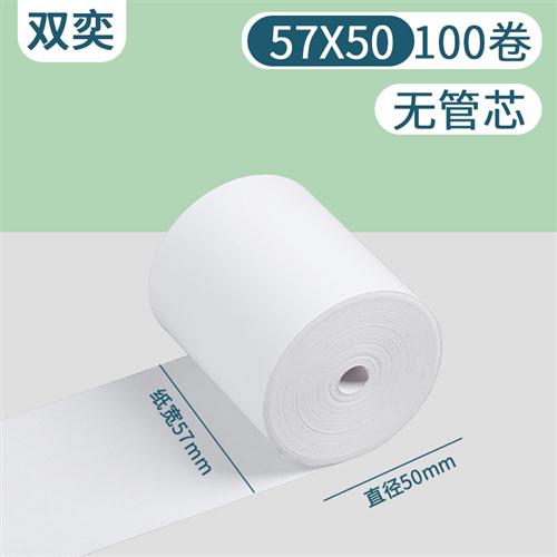 热敏打印纸57x50收银纸58mm后厨80X80专用美团外卖po机通用小票纸 - 图0