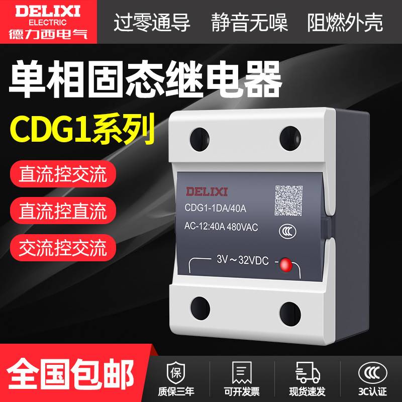 单相固态继电器4V220V直流控交流SSR40DA2交流控交流接触器 - 图3