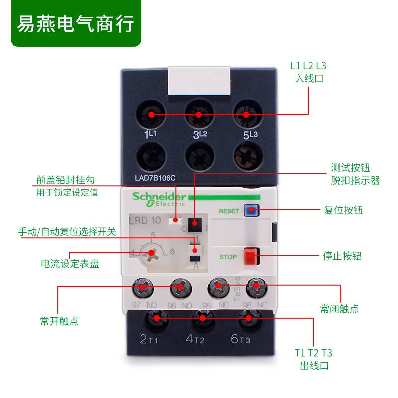 4施耐德热继电器LRD07C 03C 084C 06C 0C 10C 12C 1C热过载保护器 - 图0