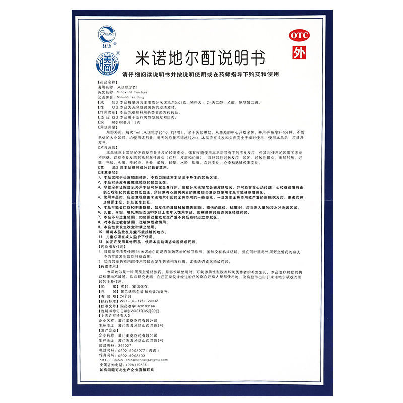  国荣广信大药房白发脱发
