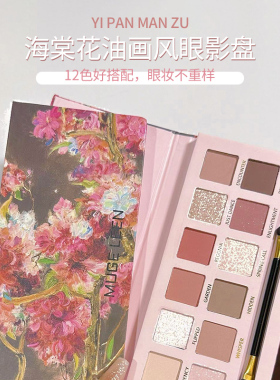 12色暖调低饱和海棠花显色眼影盘