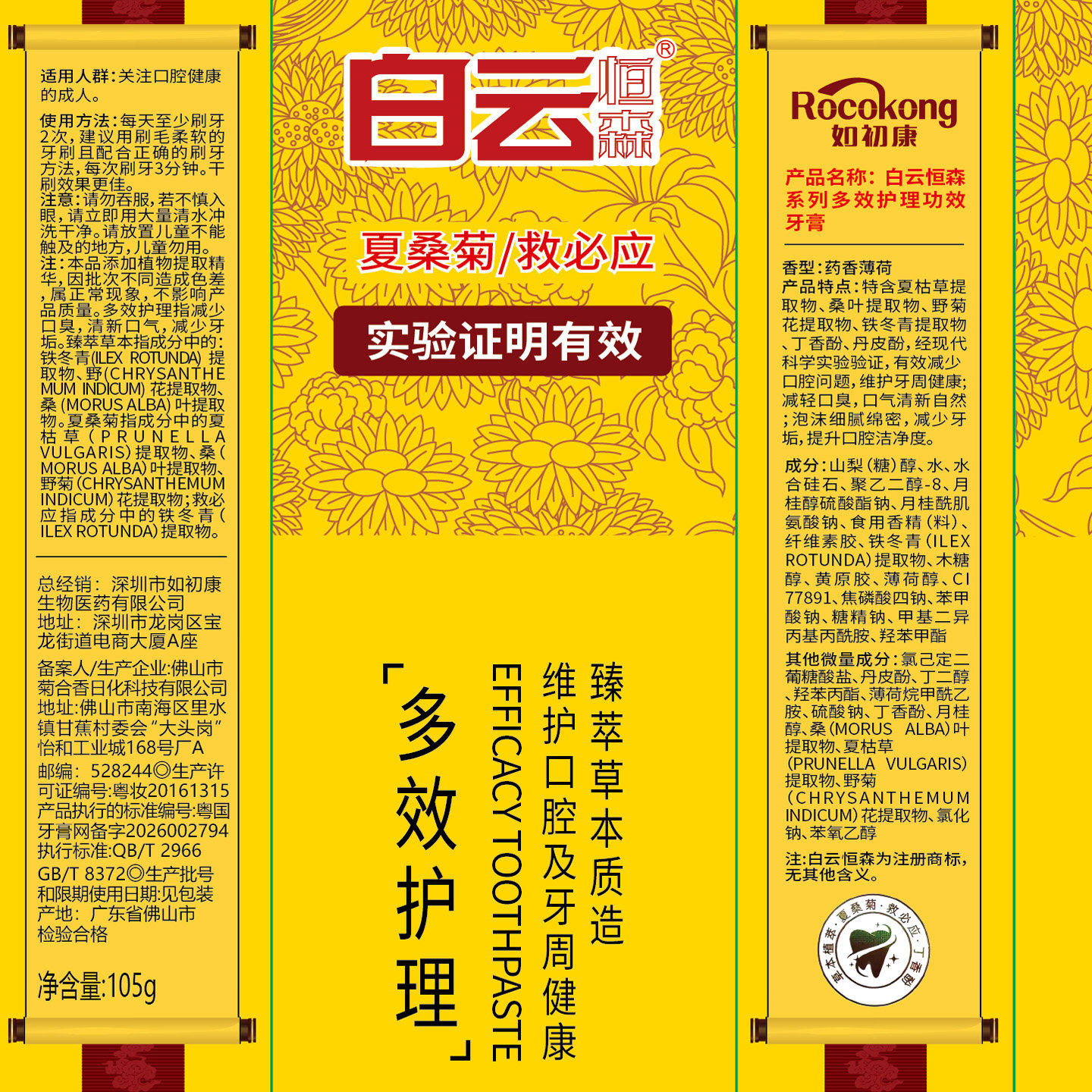 白云恒森牙膏多效护理草本植物夏桑菊去牙渍清新口气清洁牙垢正品