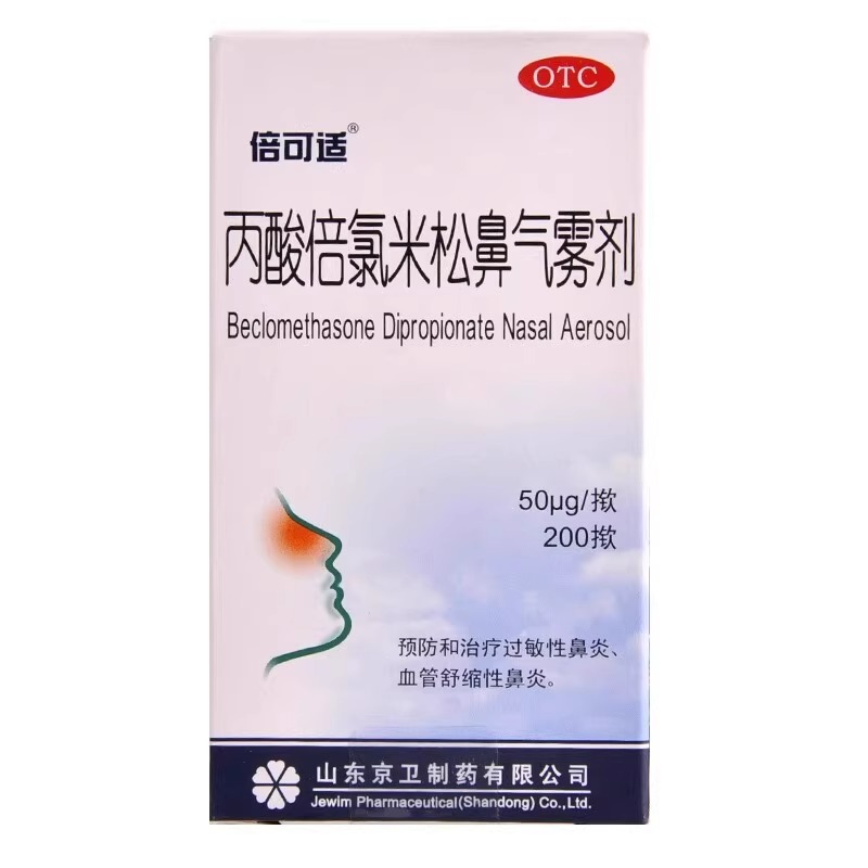 京卫 倍可适 丙酸倍氯米松鼻气雾剂50ug*200揿 过敏性鼻炎喷剂