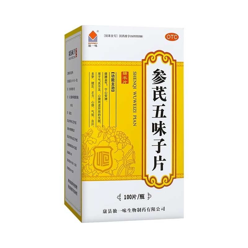 独一味参芪五味子片100片 失眠中成药多梦气血不足宁心安神益气