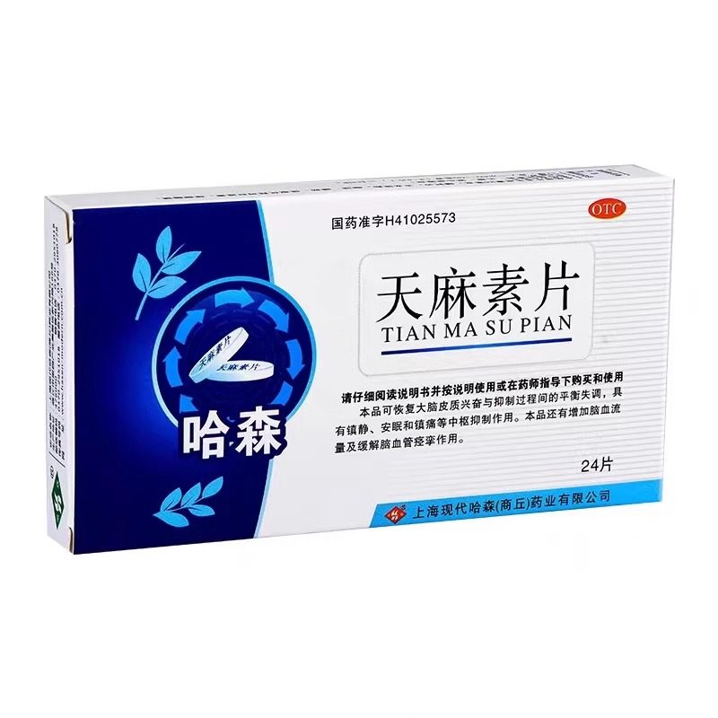 哈森 天麻素片25mg*24片 神经衰弱头痛偏头痛药otc正品旗舰店,淘宝优惠券,粉丝福利购,淘宝优惠卷