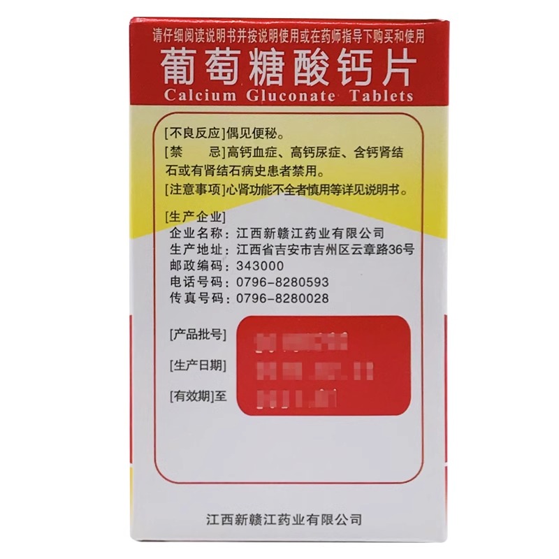 青原葡萄糖酸钙片100片手腿抽筋小腿中老年人钙片国药准字otc补钙 - 图1