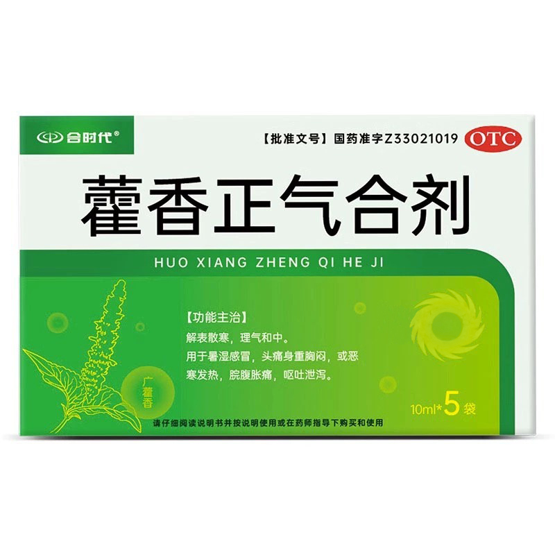 藿香正气合剂10ml*5袋 解表化湿理气和中暑湿感冒头痛呕吐