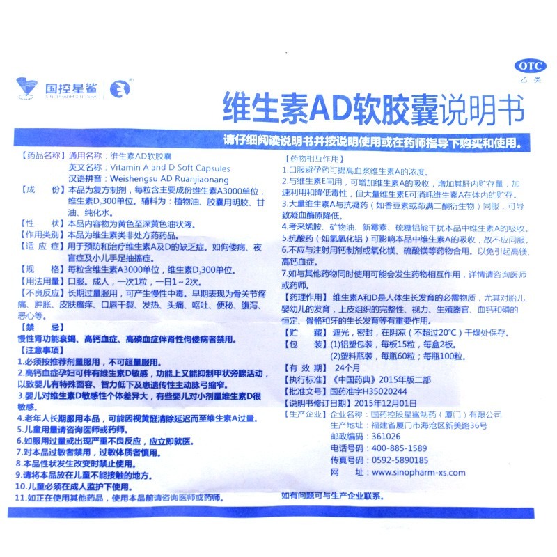 星鲨 维生素AD软胶囊100粒星鲨ad维生素ad小儿佝偻病维a维d