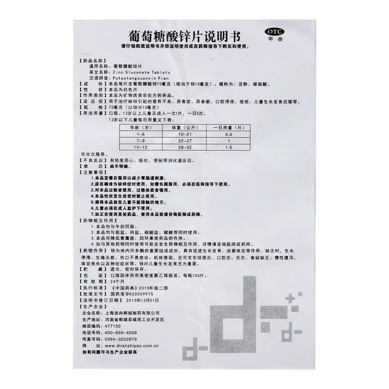 葡萄糖酸锌片 痤疮成人男女士补锌片维生素b族维生素c片otc药品,淘宝优惠券,粉丝福利购,淘宝优惠卷