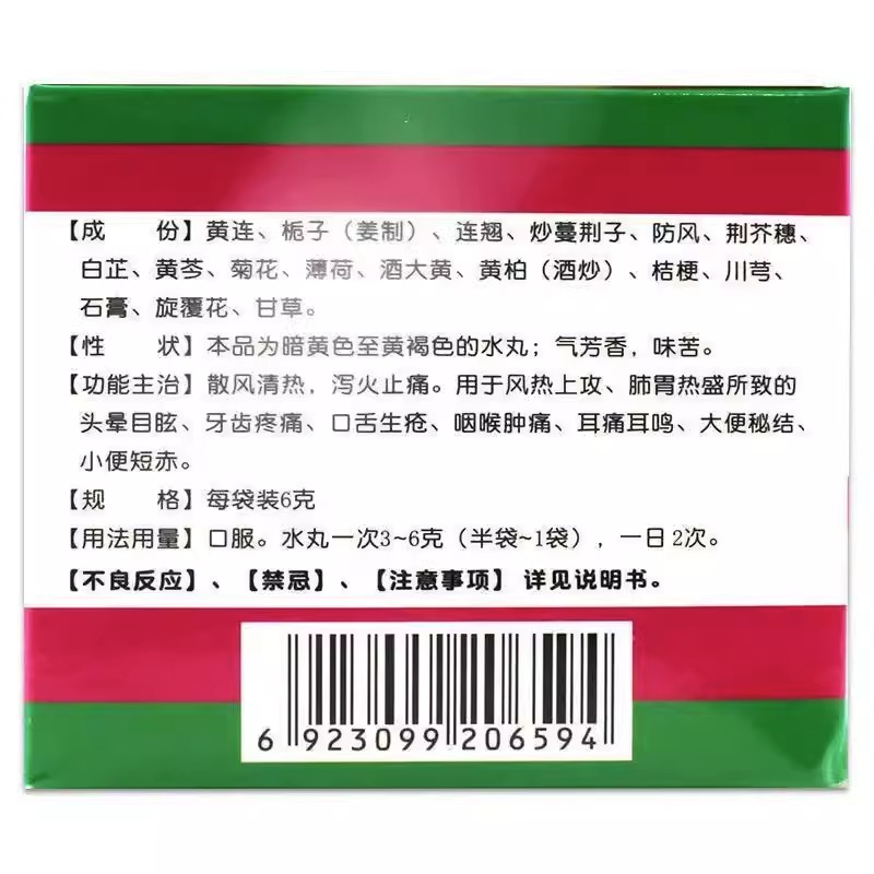 依科 蜀中黄连上清丸 6g*10袋散风清热泻火止痛头晕目眩咽喉肿痛 - 图2