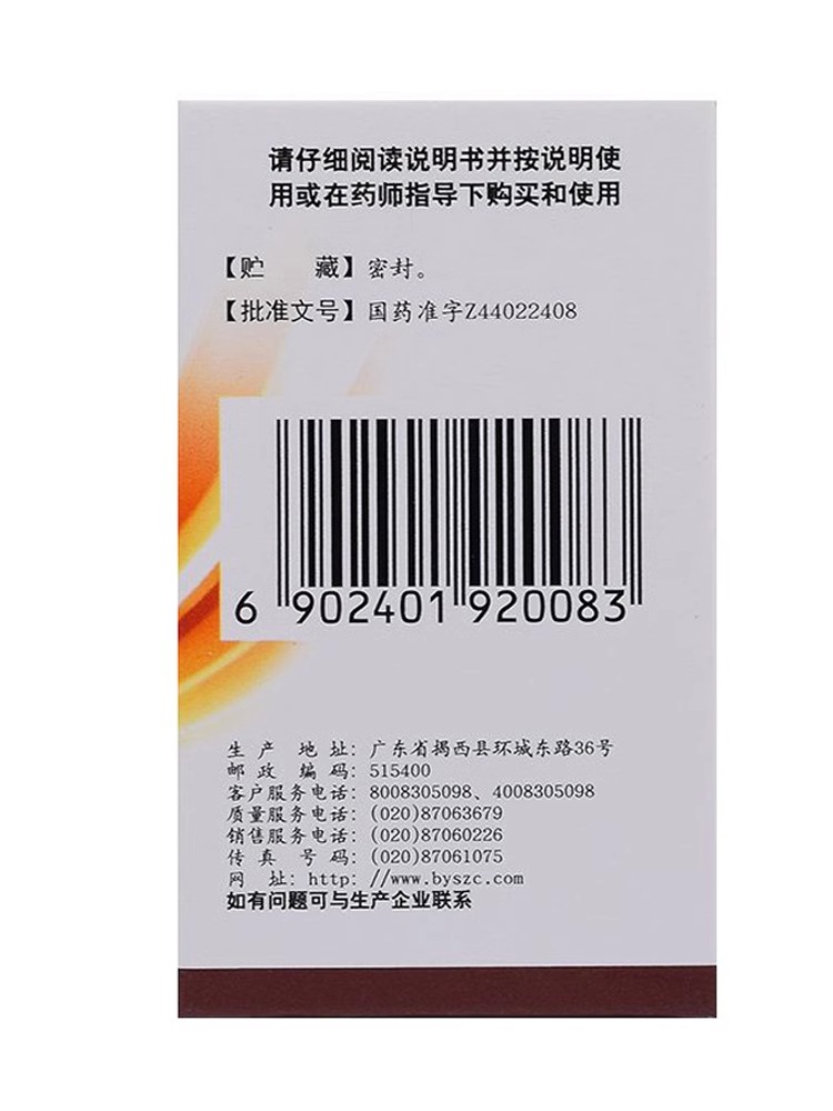 白云山 咳特灵胶囊30粒 咳嗽特药品otc镇咳祛痰消炎平喘支气管炎