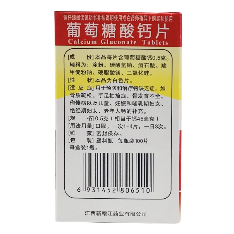 青原葡萄糖酸钙片100片手腿抽筋小腿中老年人钙片国药准字otc补钙 - 图2