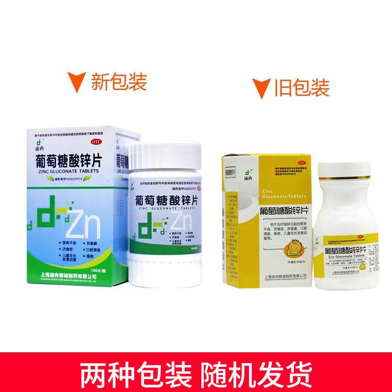 葡萄糖酸锌片 痤疮成人男女士补锌片维生素b族维生素c片otc药品,淘宝优惠券,粉丝福利购,淘宝优惠卷