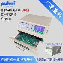 Back-flow soldering machine Puhui T-962 infrared A C patch small back welding furnace SMT circuit board PCB welding machine