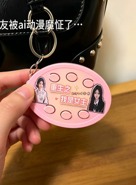重生之我是女主bgm二次元语音挂件钥匙扣解压玩具送同学朋友礼物