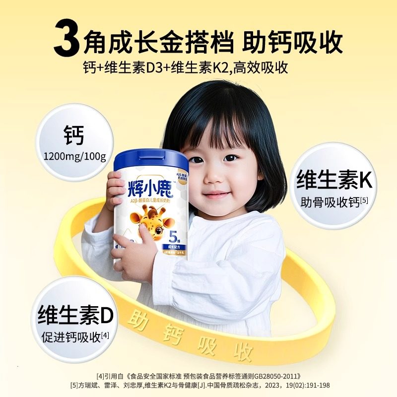 辉山辉小鹿儿童成长奶粉高钙高蛋白学生营养奶粉3岁以上700g罐装,淘宝优惠券,粉丝福利购,淘宝优惠卷