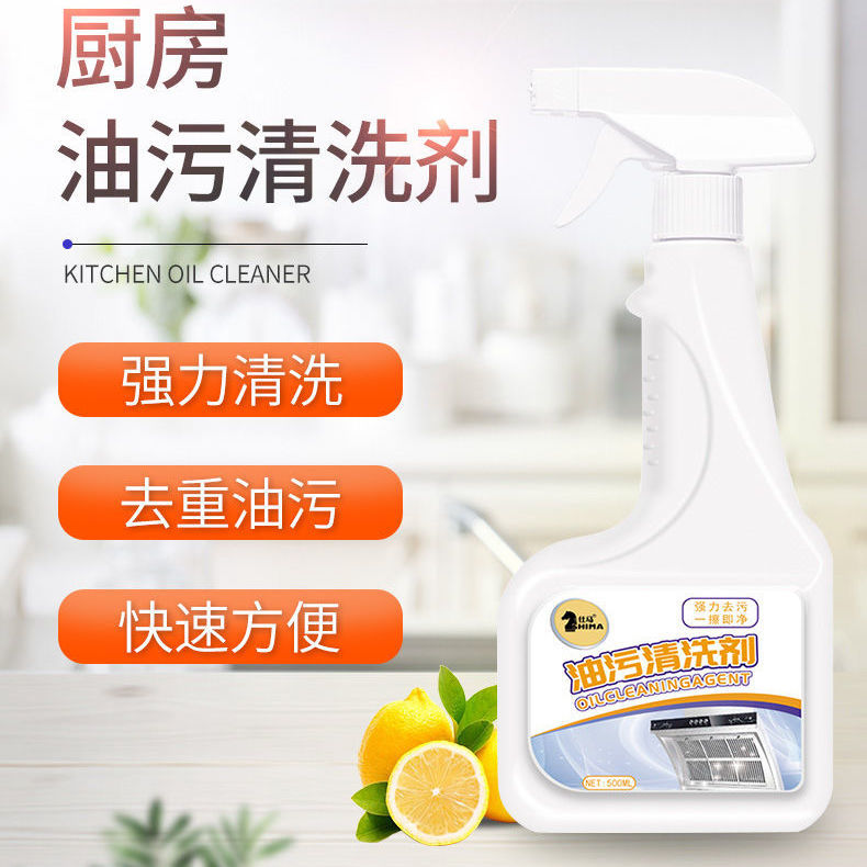 厨房去油污神器强力清洁剂瓶装重油污净油渍净抽油烟机清洗剂去污