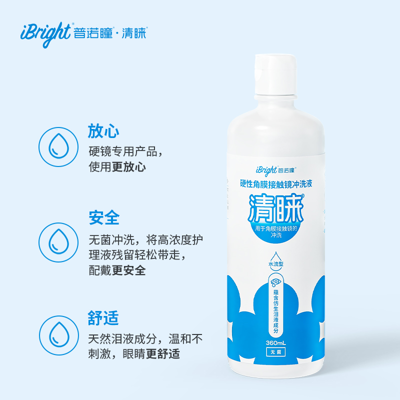 普诺瞳清睐硬性隐形眼镜冲洗液360ml*8瓶角膜接触镜OK硬镜囤货装 - 图2