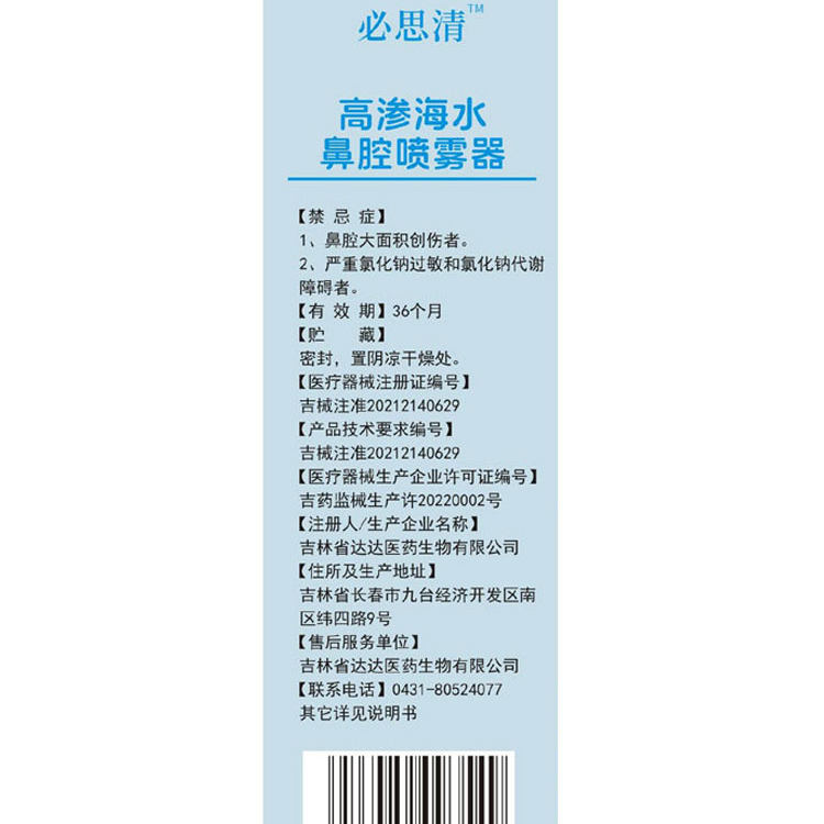 葵花高渗海水鼻腔喷雾器80ml儿童型成人海水鼻腔喷雾器冲洗必思清