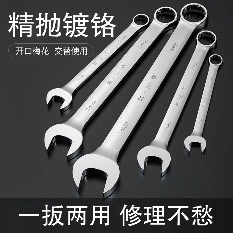 胜达黑色两用扳手19梅花开口双头呆板子机修板手汽修扳子工具套装,淘宝优惠券,粉丝福利购,淘宝优惠卷