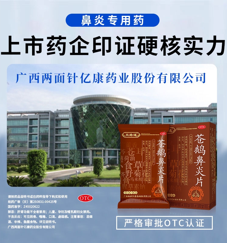 双路通苍鹅鼻炎片正品官网鼻窦炎中药官方旗舰店苍耳子鼻炎专用药 - 图0