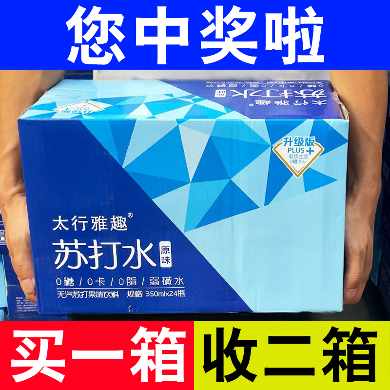 【买一送一】原味苏打水24瓶整箱0糖0卡弱碱饮用水果味饮料批特价 - 图2