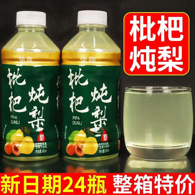 枇杷炖梨果汁饮料360ml*24瓶整箱0脂清润解渴咳嗽秋梨饮品批特价