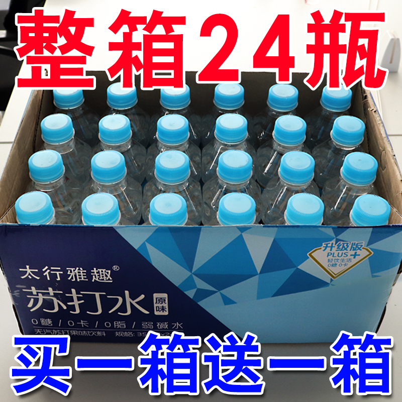 【买一送一】原味苏打水果味饮料350ml*24瓶整箱0糖0卡弱碱饮用水