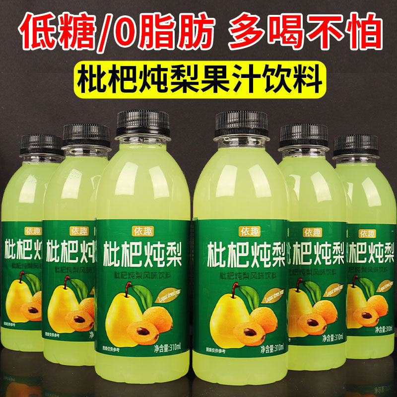 枇杷炖梨风味饮料310ml*8/30瓶整箱清润解渴咳嗽秋梨饮品批特价,淘宝优惠券,粉丝福利购,淘宝优惠卷