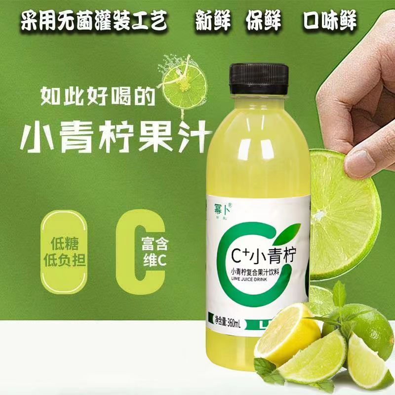 小青柠汁果汁饮料360ml*24瓶0脂网红柠檬汁火锅解腻整箱批特价NFC-图1