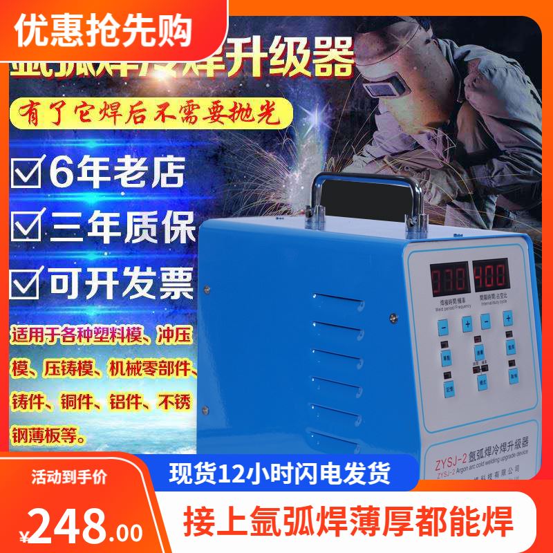 氩弧焊改装仿激光冷焊机不锈钢薄板脉冲控制器家用小型便携点焊机_虎窝淘