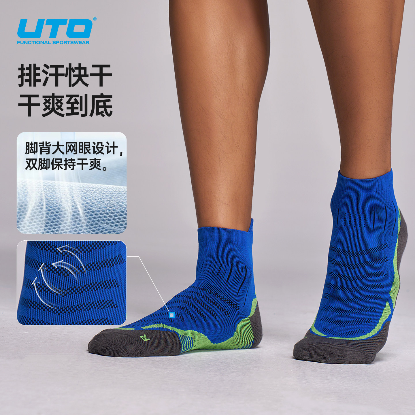 UTO悠途向野跑步袜马拉松男士中筒运动袜女快干排汗除臭压缩袜子