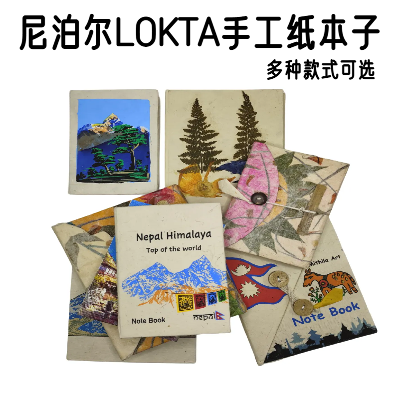 尼泊尔LOKATA洛卡塔植物手工本 草纸笔记本高颜值 相册盖章手账本 - 图0