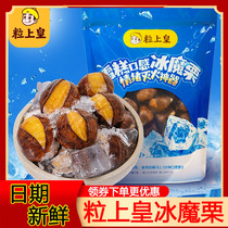 Grain Real Ice Magic Chestnut Frozen chestnut Zhengzong Chestnut Authentic Chestnuts Tongan Flagship Store Ready-to-eat Chestnut Nuts