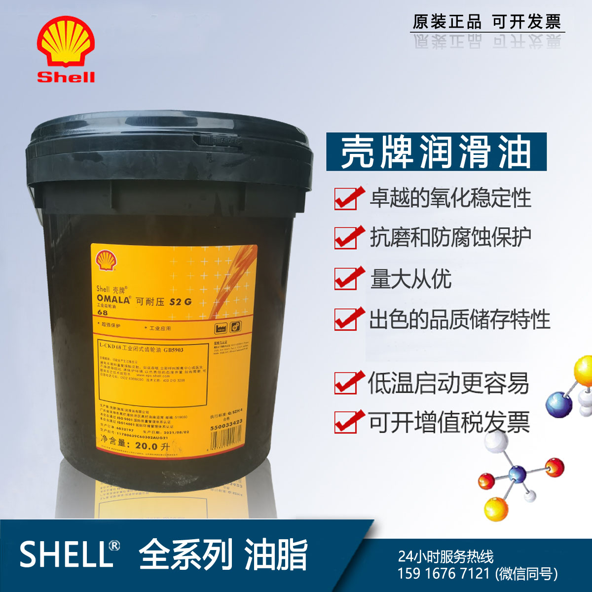 壳牌爱力士Shell Alexia 25 40 50 70\ LS 50 低速柴油发动机油 - 图0