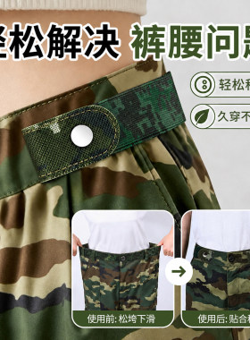 大学生军训隐形迷彩弹力腰带