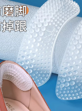 4D硅胶后跟贴防掉跟磨脚改小