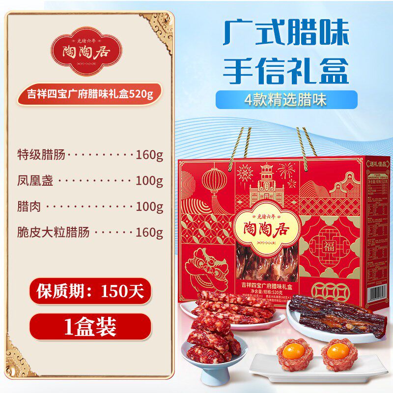 广州陶陶居酒家三七肥瘦广味腊肠250g煲仔饭广式特产正宗老字号