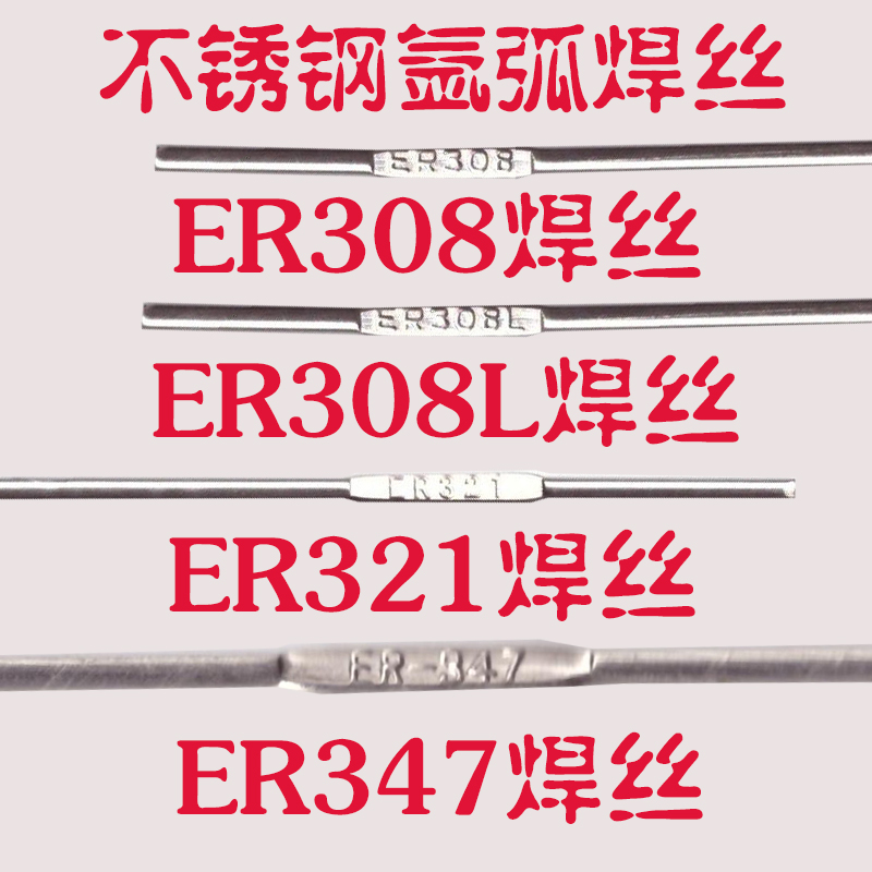 ER201/304/ER308LER316L309L ER310SER2209双相不锈钢焊丝氩弧焊 - 图0