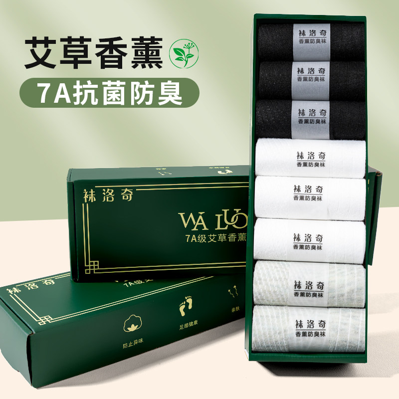7A级抗菌防臭浅口低帮艾草香薰船袜袜子吸汗透气抑菌男女款c