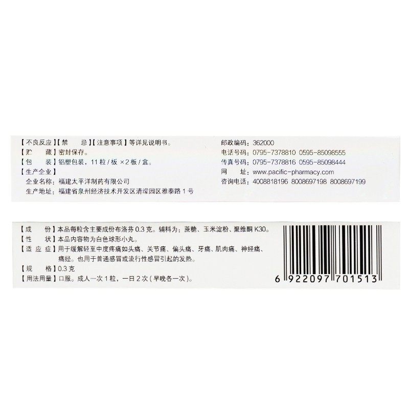  张济堂大药房解热镇痛