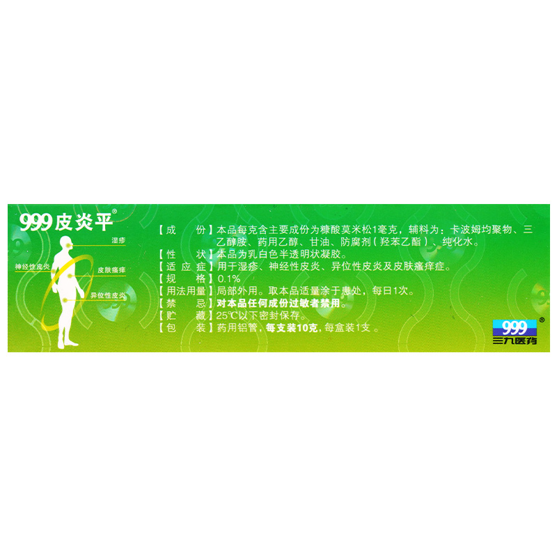  张济堂大药房抗菌消炎